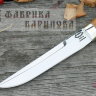 Нож Тундра, сталь 95х18 фото 2 &mdash; Фабрика Баринова