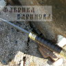 Нож Витязь-2 (сталь Дамаск) рукоять х/л. латунь, венге. фото 3 &mdash; Фабрика Баринова